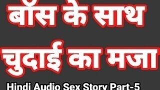 Hindi Audio Sex Story (Part-5) Sex With Boss Indian Sex Video Desi Bhabhi Porn Video Hot Girl Xxx Video Hindi Sex Audio